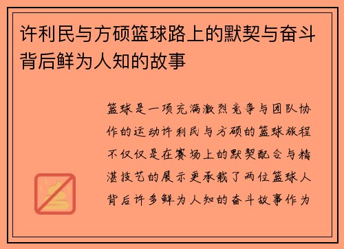 许利民与方硕篮球路上的默契与奋斗背后鲜为人知的故事 许利民与方硕篮球路上的默契与奋斗背后鲜为人知的故事