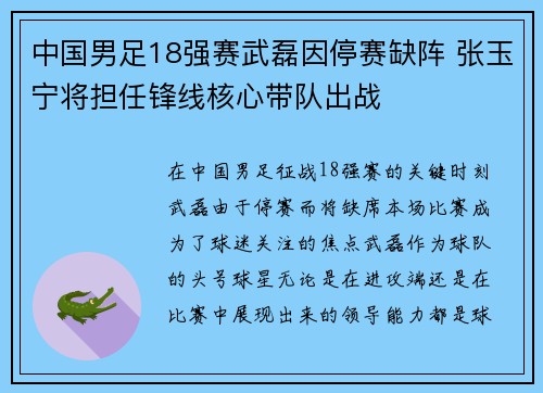 中国男足18强赛武磊因停赛缺阵 张玉宁将担任锋线核心带队出战
