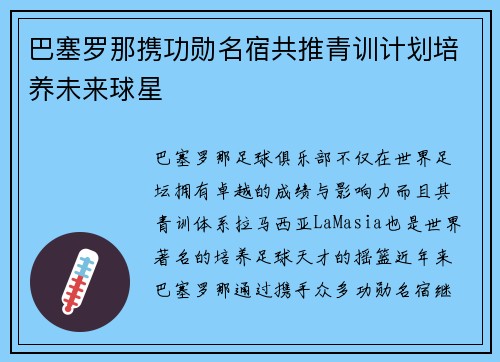 巴塞罗那携功勋名宿共推青训计划培养未来球星 巴塞罗那携功勋名宿共推青训计划培养未来球星