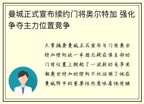曼城正式宣布续约门将奥尔特加 强化争夺主力位置竞争