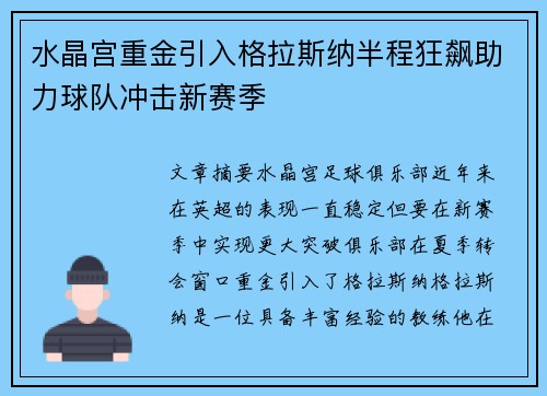 水晶宫重金引入格拉斯纳半程狂飙助力球队冲击新赛季 水晶宫重金引入格拉斯纳半程狂飙助力球队冲击新赛季