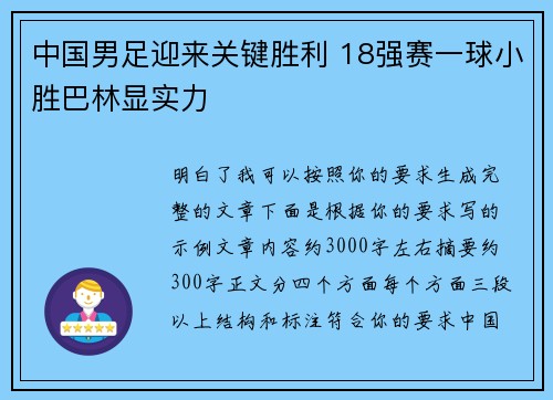 中国男足迎来关键胜利 18强赛一球小胜巴林显实力 中国男足迎来关键胜利 18强赛一球小胜巴林显实力