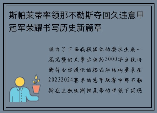 斯帕莱蒂率领那不勒斯夺回久违意甲冠军荣耀书写历史新篇章 斯帕莱蒂率领那不勒斯夺回久违意甲冠军荣耀书写历史新篇章
