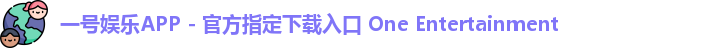 一号娱乐APP - 官方指定下载入口 One Entertainment